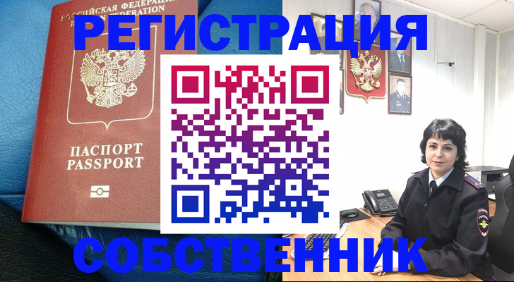 прописка от собственника в Кусе