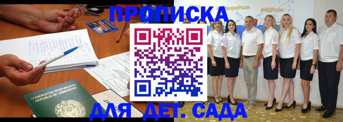временная регистрация надежно в Кусе